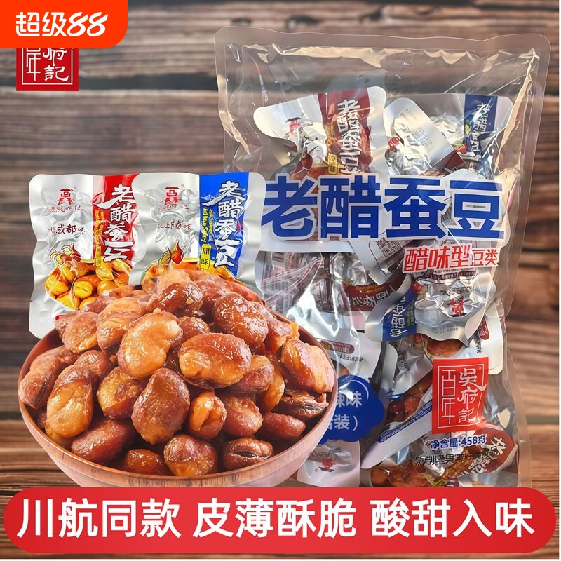 百年吴府记老醋蚕豆四川成都特产香辣兰花豆零食下酒菜办公室解馋