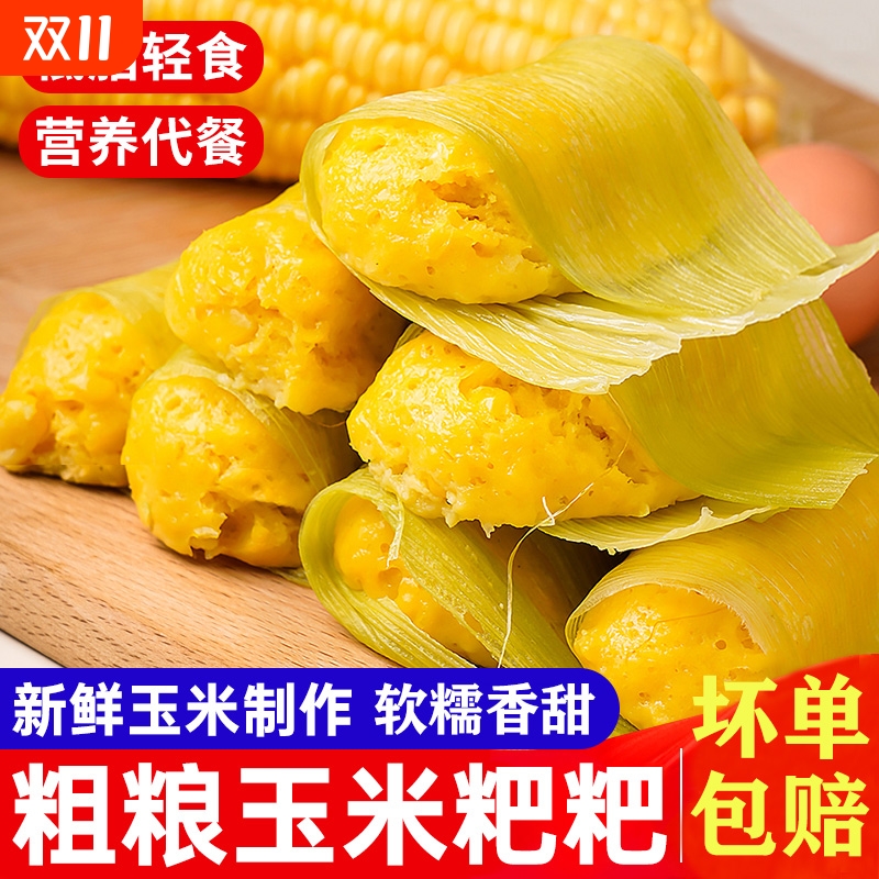 玉米粑粑低脂粗粮苞谷粑玉米饼新鲜早餐速食半成品加热即食窝窝头