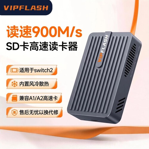 VIPFLASH读卡器microSD EXPRESS高速卡SD卡自带散热适用Switch2