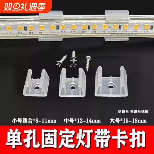 led灯带专用卡子灯带卡槽卡扣