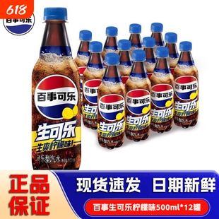 百事可乐生可乐原味柠檬味500mlX12瓶 生爽可乐型汽水瓶碳酸饮料