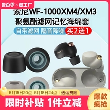 适用于索尼WF-1000XM5无线蓝牙耳机套耳塞wf1000xm4降噪豆防滑耳帽通用xm3降噪记忆海绵耳塞套配件