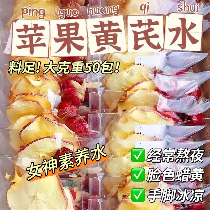 苹果黄芪水茶包适合女生喝的非补气血补气养血女人养生茶女士调理