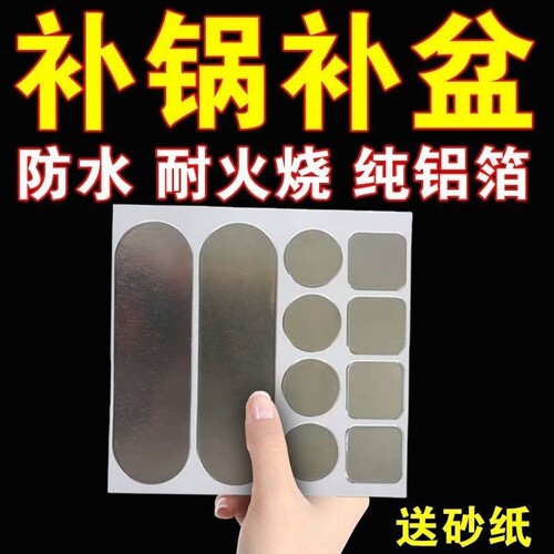 补锅底自粘耐高温铝箔胶带