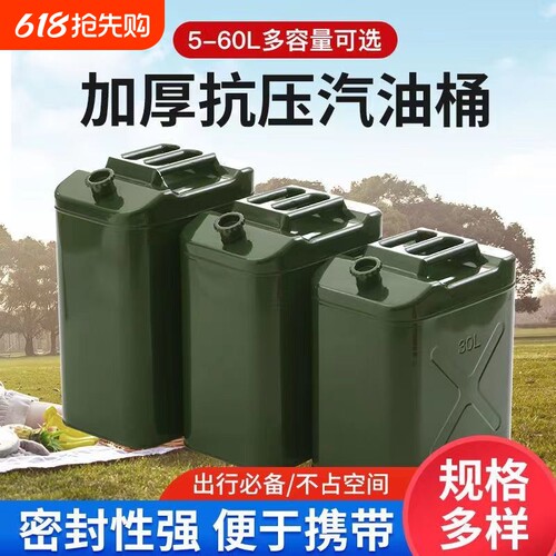 加厚汽油桶铁油桶30升20升10升5升汽油专用桶柴油桶油壶备用油箱