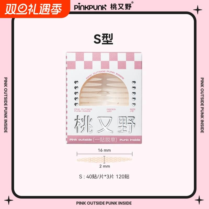 桃又野双眼皮贴无痕隐形粘性好自然蕾丝眼泡专用神器女防下垂男