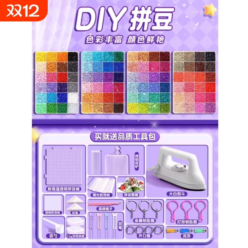 拼豆拼豆豆手工diy材料包全套立体融合豆工具套装制作补充包熨斗