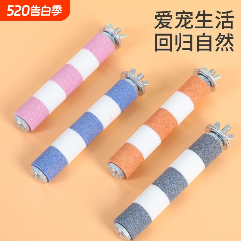 鹦鹉磨嘴魔爪棒磨砂站杆鸟笼站棍站架虎皮玄凤磨砂站杆架子