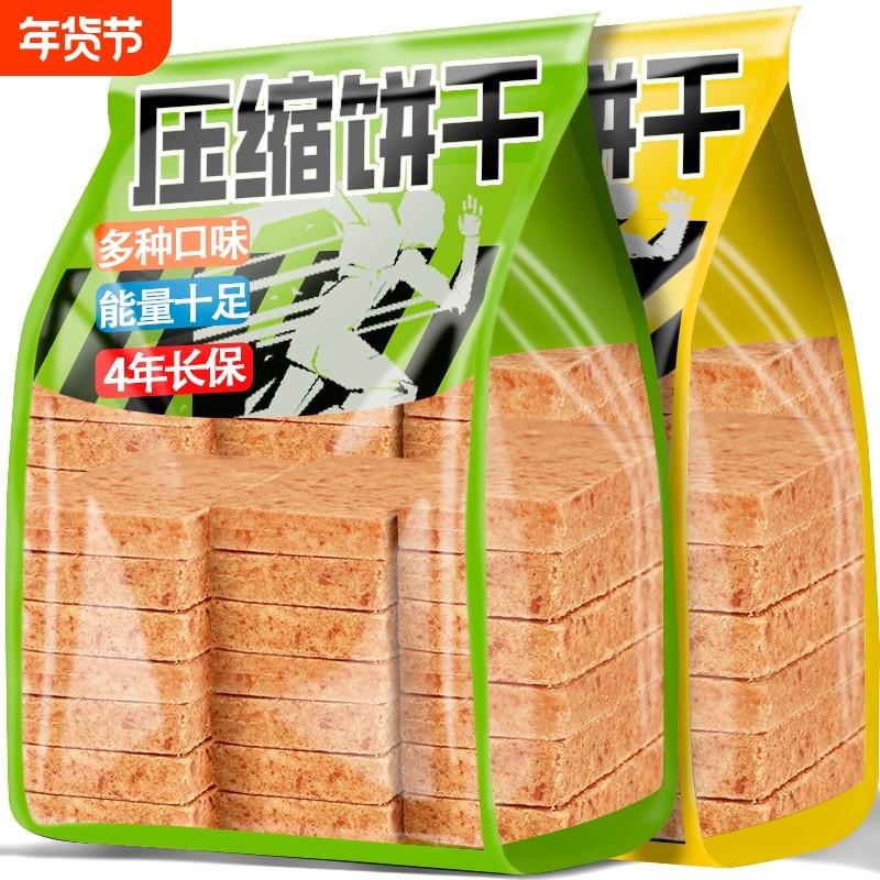 压缩饼干抗饿充饥干粮学生早餐代餐饱腹零食真空包装花生解馋整箱