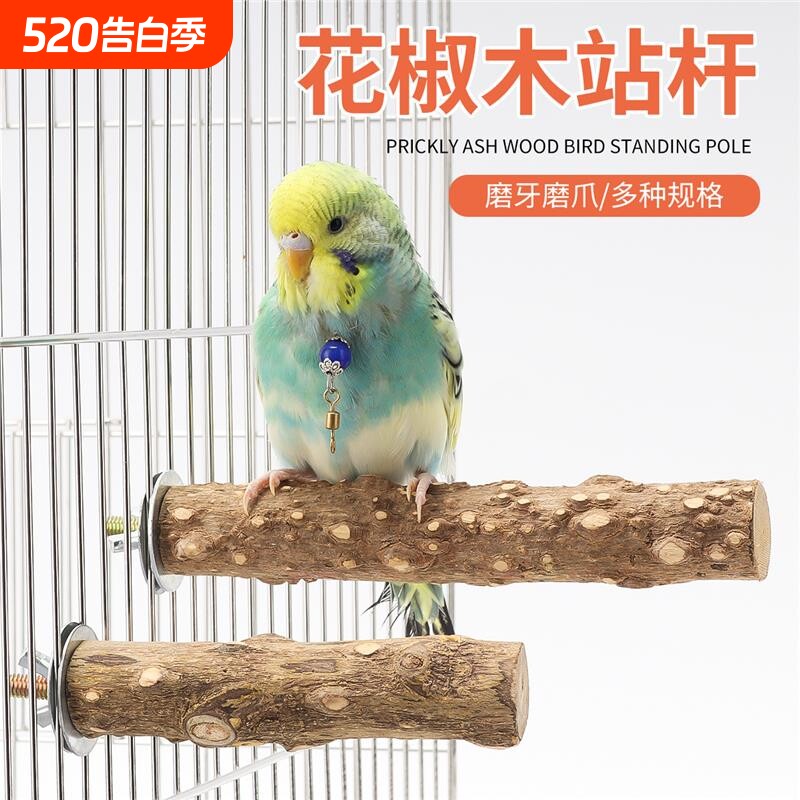 天然花椒木鸟站杆虎皮玄凤鹦鹉磨爪棒八哥画眉站棍栖站架鸟笼配件