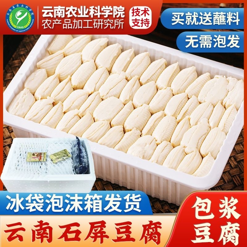 包浆石屏豆腐云南爆浆小豆腐免泡送蘸料工厂直发烧烤新鲜
