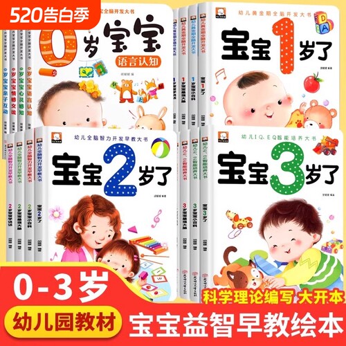 1岁益智早教书|回头客超1000人