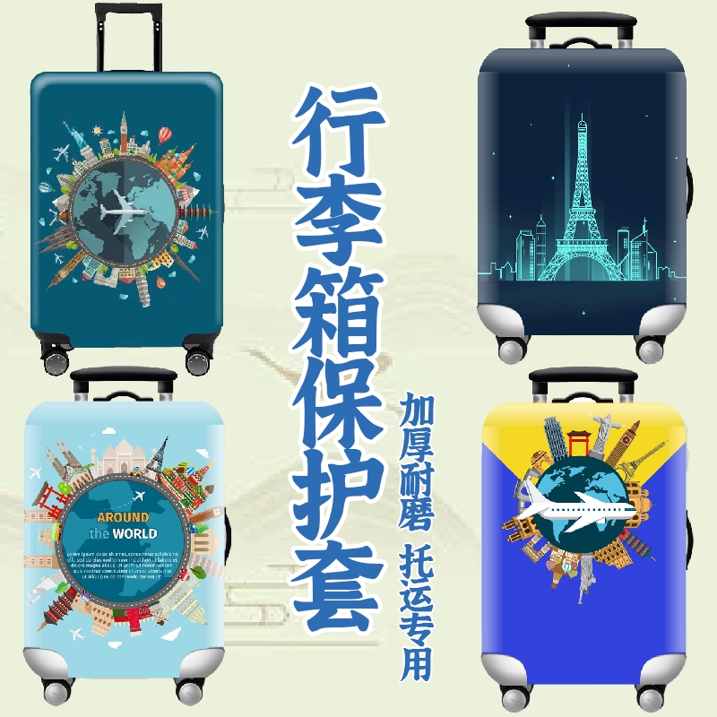 新款旅行箱保护套26-28寸