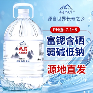 广西巴马长寿天然弱碱性含锶饮用水泡茶水矿泉水甲天下桶装山泉水