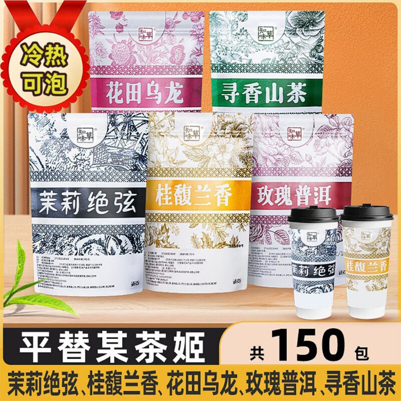 某茶姬茉莉绝弦花田乌龙寻香山茶玫瑰普洱平替茶包桂花绿茶奶茶