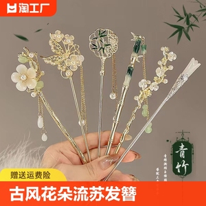 古风花朵流苏发簪女高级感汉服百搭发钗步摇旗袍盘发簪子头饰簪花