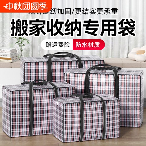 搬家打包袋手提超大容量行李收纳袋蛇皮袋麻袋编织袋收纳袋子结实