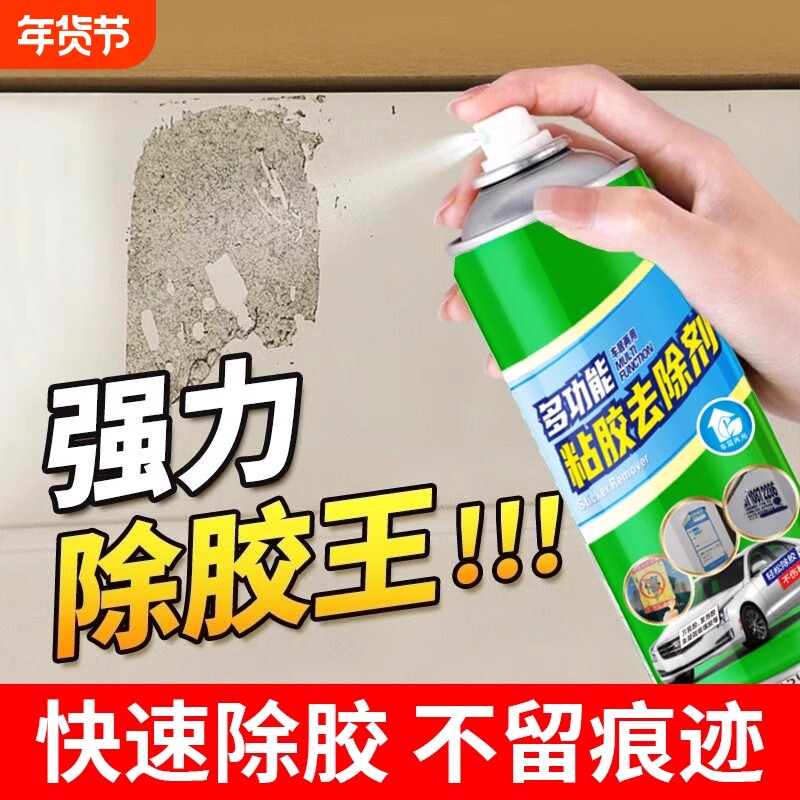 强力除胶剂万能家用去胶神器汽车玻璃清除清洗去除剂粘胶溶解清洁