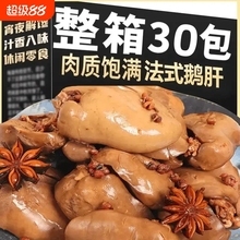 法式鹅肝酱鹅肝独立包装香辣味零食低脂小吃即食卤味熟食下酒菜