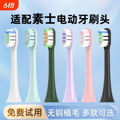 通用素士电动牙刷头SOOCAS替换头