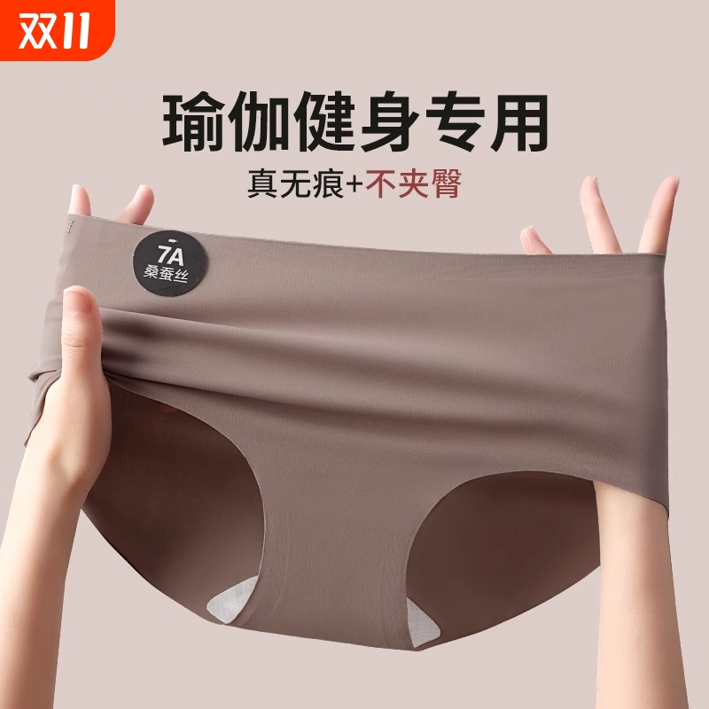 无痕内裤女士桑蚕丝纯棉抗菌裆不夹臀瑜伽运动中腰三角短裤隐形