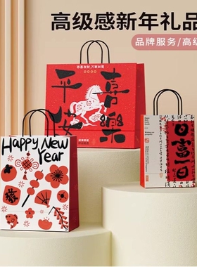 2026新年礼品袋手提袋牛皮纸袋子元旦伴手礼物袋红色礼盒包装袋