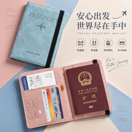 护照包rfid防盗刷卡套保护套证件收纳银行卡包钱包旅行身份证夹套
