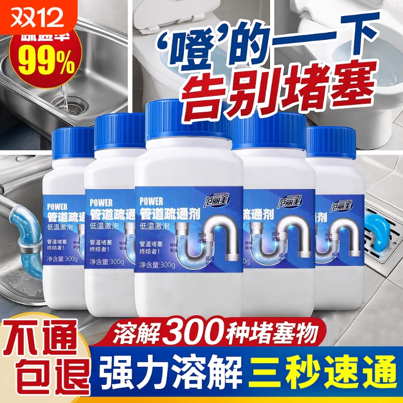 拍一单发3瓶每瓶300克  强力疏通 养护除臭