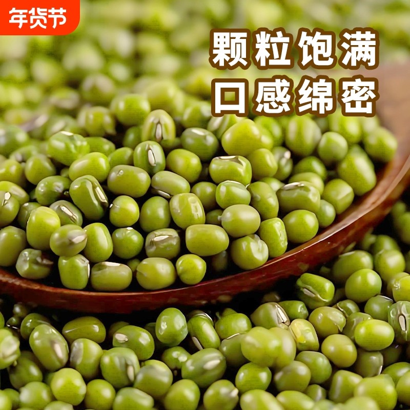 东北绿豆发豆芽专用新货农家自种冰沙糕点原料批发真空装发芽豆类