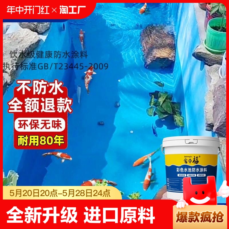 鱼池防水涂料长期泡水游泳池卫生间防水胶水池漏水补漏材料专用漆