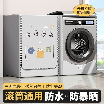 洗衣机防水挡板洗衣机防晒隔热帘