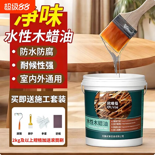 水性木蜡油实木原木色木油防腐户外耐候木漆透明清漆木材木器改色