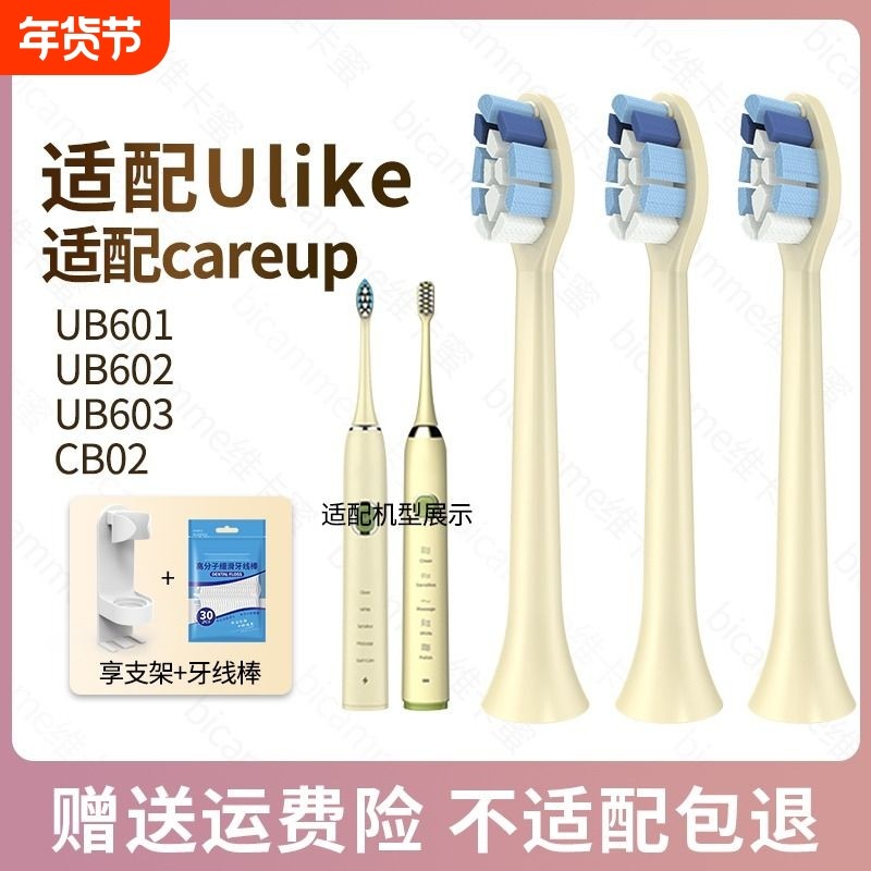 适配ulike牙刷头ub603/ub602/ub601/care