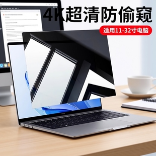 电脑防窥膜笔记本屏幕防偷窥台式 pro华为air小米荣耀联想15.6显示器13.3保护钢化 贴膜14寸适用于苹果macbook