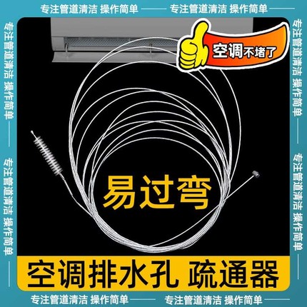 空调排水管疏通器出水管神器漏水疏通内机堵塞排水孔管口管道钢刷