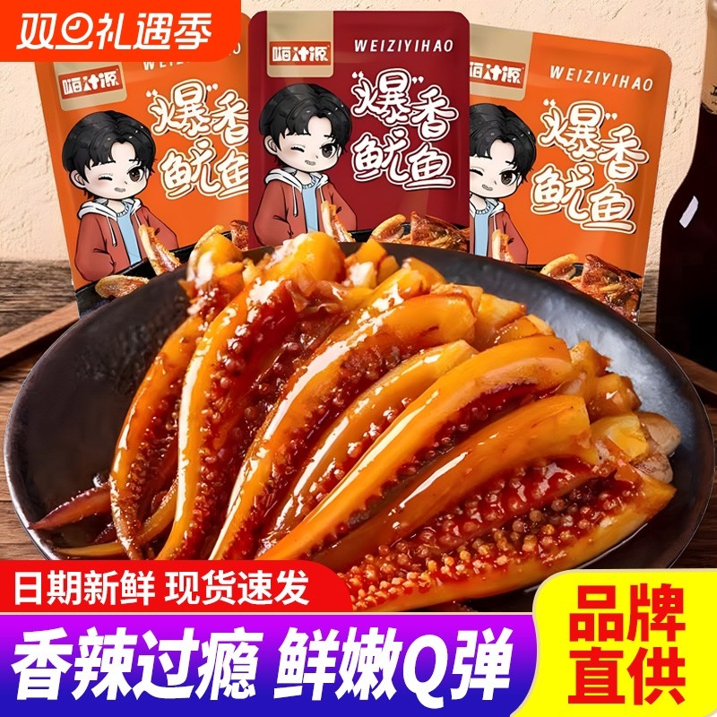 爆香鱿鱼足香辣烧烤味休闲网红零食小吃解馋熟食海味即食品辣味