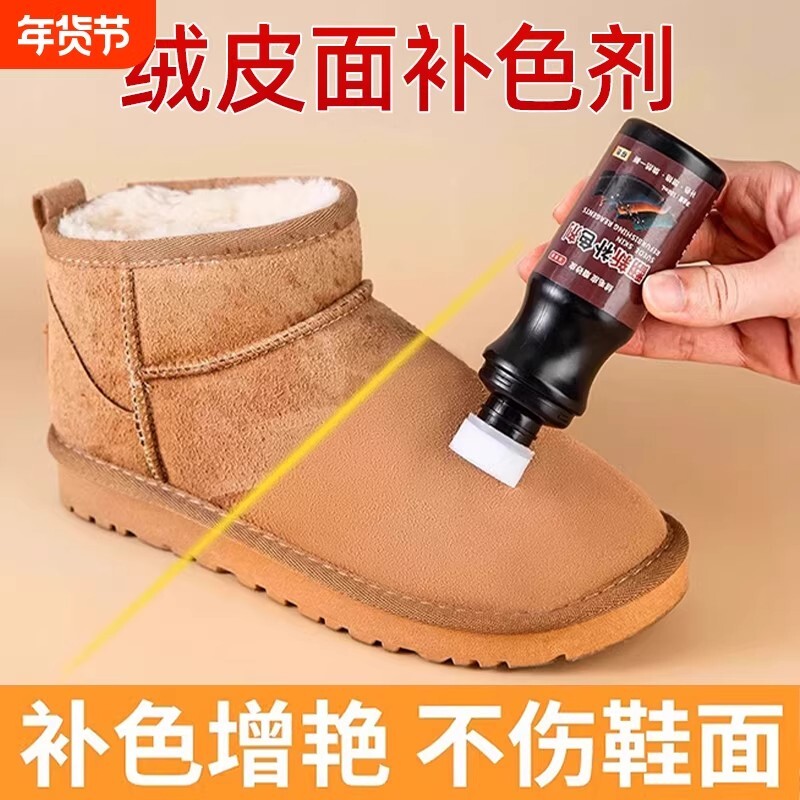 翻毛皮鞋清洁护理麂皮勃肯鞋清洗剂德训专用绒面反绒皮雪地靴翻新
