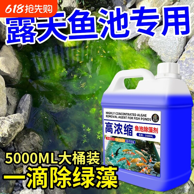 鱼缸除藻去苔剂鱼池除藻剂不伤鱼池水藻蓝绿黑毛藻清除剂克星青苔