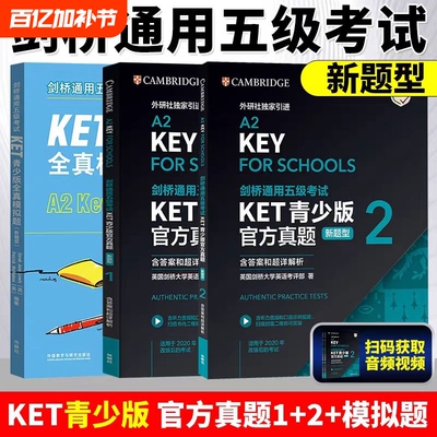 2025年新题型备考剑桥通用五级考试 KET青少版官方真题1+2含答案解析 A2 Key 剑桥KET新版考试ket真题集KET青少版真题英语历年试题