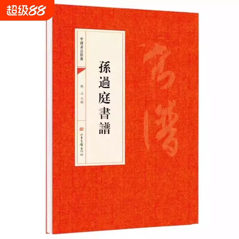 中国书法经典书法初学者入门选字帖