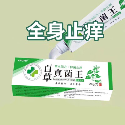 百草真菌王皮肤瘙痒外用全身干痒快速止痒乳膏特效抑菌皮肤瘙痒