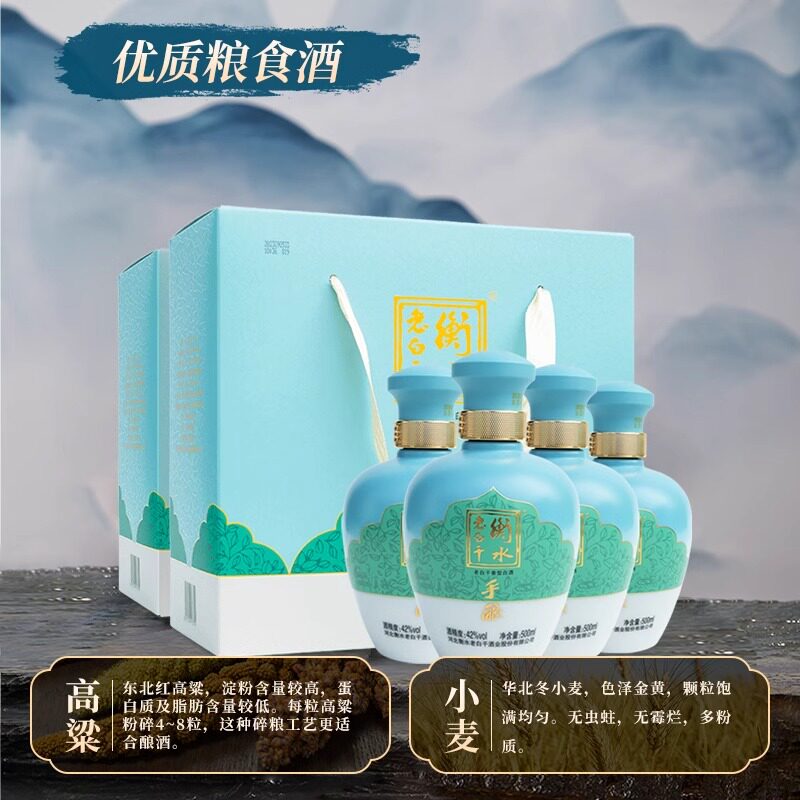 衡水老白干白酒整箱纯粮食酒礼盒白酒42度口粮白酒伴手礼走亲戚