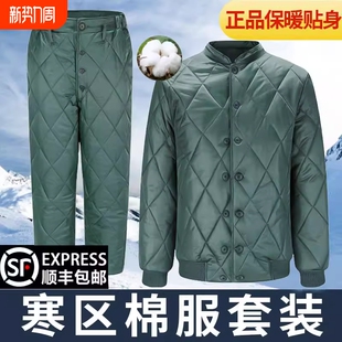 正品寒区军绿色棉衣棉袄制式冬季保暖上衣短款棉衣裤套装A30-07