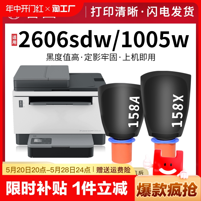 适用惠普2606sdw粉盒hp158a墨盒Tank MFP 2606dw/dn硒鼓1005w 1020w碳粉袋w1580a/x墨粉2506dw打印机2606sdn 办公设备/耗材/相关服务 硒鼓/粉盒 原图主图