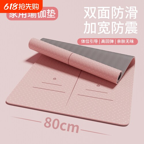 TPE瑜伽垫减震防滑加厚专业