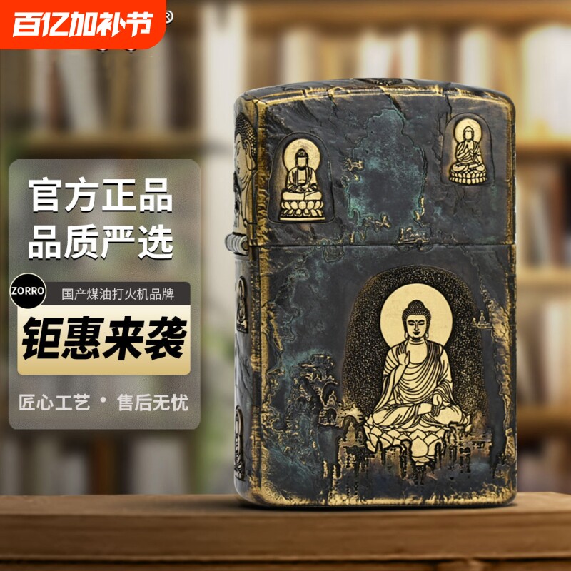 ZORRO佐罗902青铜复古万佛朝宗手工五面浮雕防风男士打火机内胆