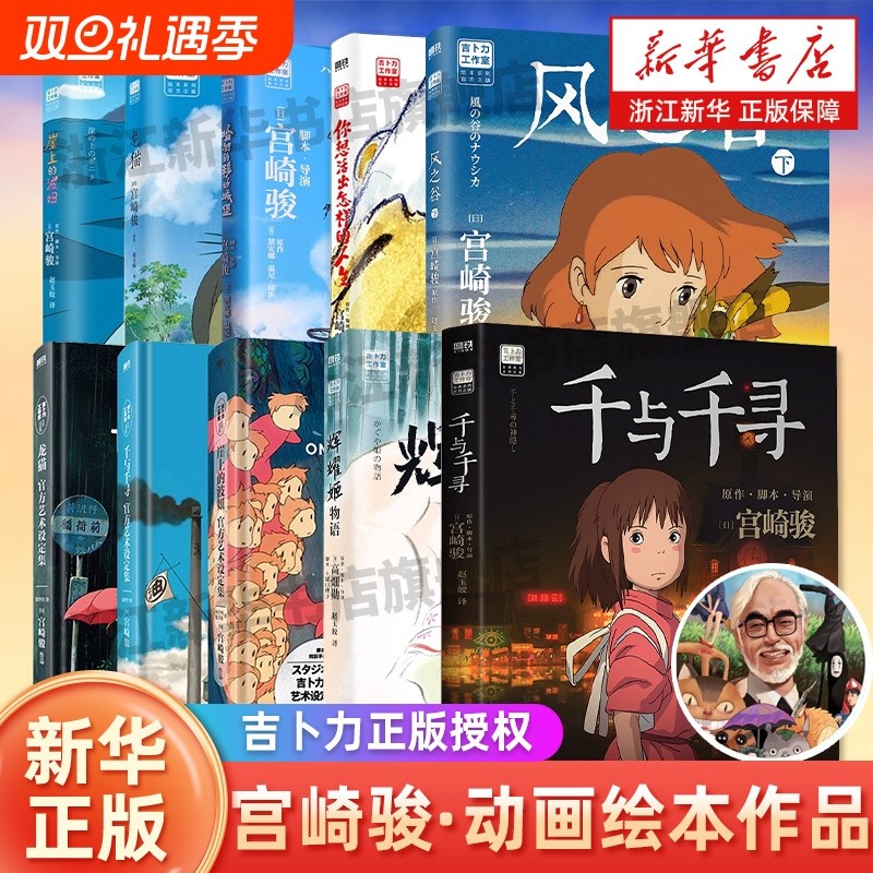 宫崎骏漫画全套风之谷千与千寻龙猫天空之城哈尔的移动城堡崖上的波妞