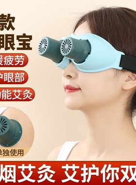 眼灸仪眼部艾灸仪家用儿童成人全身通用微烟多功能悬灸筒艾灸器具