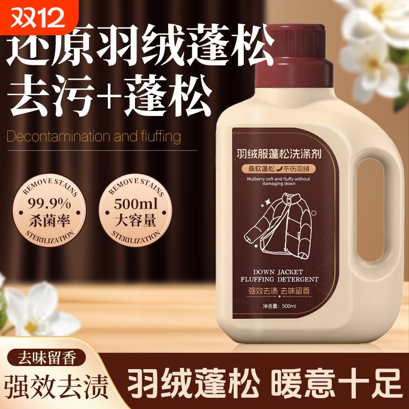 干洗店同款还原羽绒蓬松洗护合一