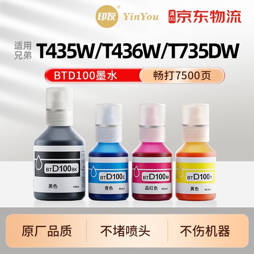 D100墨水 专用兄弟打印机 T435W T436W T735DW T730DW T536DW T835DW T430dw 735 930 DCP BTD100 BK Brother